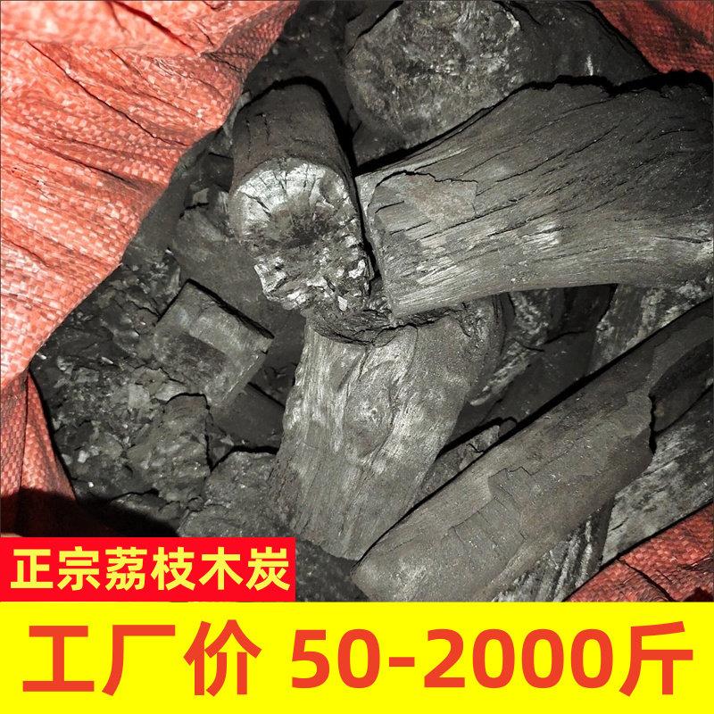 果木炭烧烤碳无烟家用碳烤炉专用原木炭室内围炉煮茶正宗荔枝木炭
