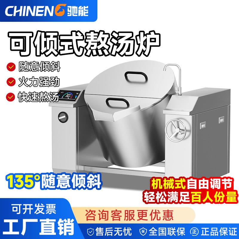 驰能羊肉汤锅商用304淮南牛肉汤锅电磁炉商用倾斜式摇摆式熬汤炉