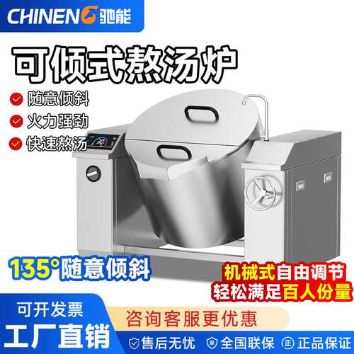 驰能羊肉汤锅商用304淮南牛肉汤锅电磁炉商用倾斜式摇摆式熬汤炉