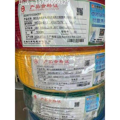 江南七彩牌低烟无卤b级阻燃丝Wdzb-Byj2.5广场国家标准正品商场专