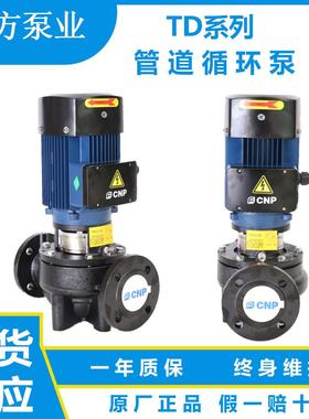 南方泵业水泵TD32-40-50-65-80-100立式空调循环管道泵增压循环水