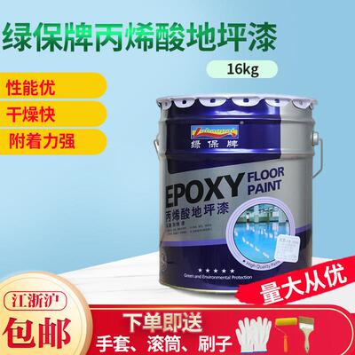 绿保牌丙烯酸地坪漆厂房车间车位画 划线 线漆水泥地面耐磨防滑画