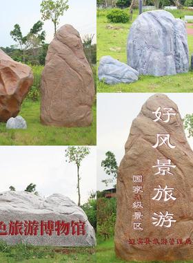 户外彷真假石头雕塑公园社区草坪摆件学校风景区引路刻字石造景装