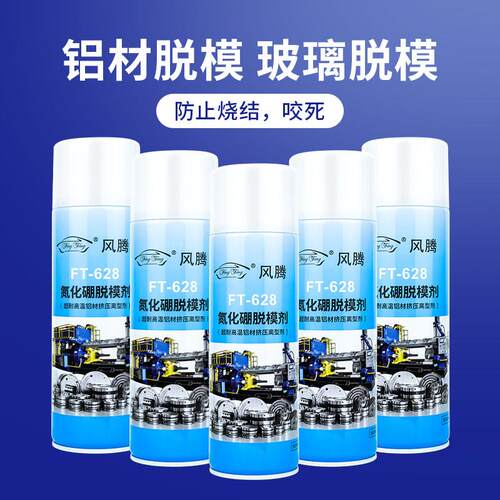 铝材脱模剂耐高温模具专用喷雾环保快捷挤压分离氮化硼白色润滑剂