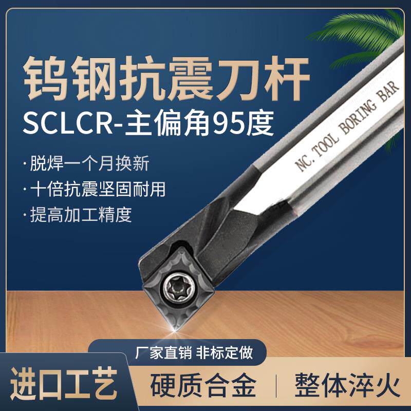 内孔抗震钨钢刀杆 C06J/C07K/C08K/C10K/C12M/C14Q/C16R -SCLCR06