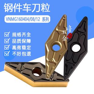 轴承钢双色35度双面菱形钢件车刀片VNMG160408/160404/160412 TM