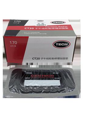 泰克下午轮胎贴片真空卡乘用车轮胎侧轮胎冠膜Ct20轮胎维修正品