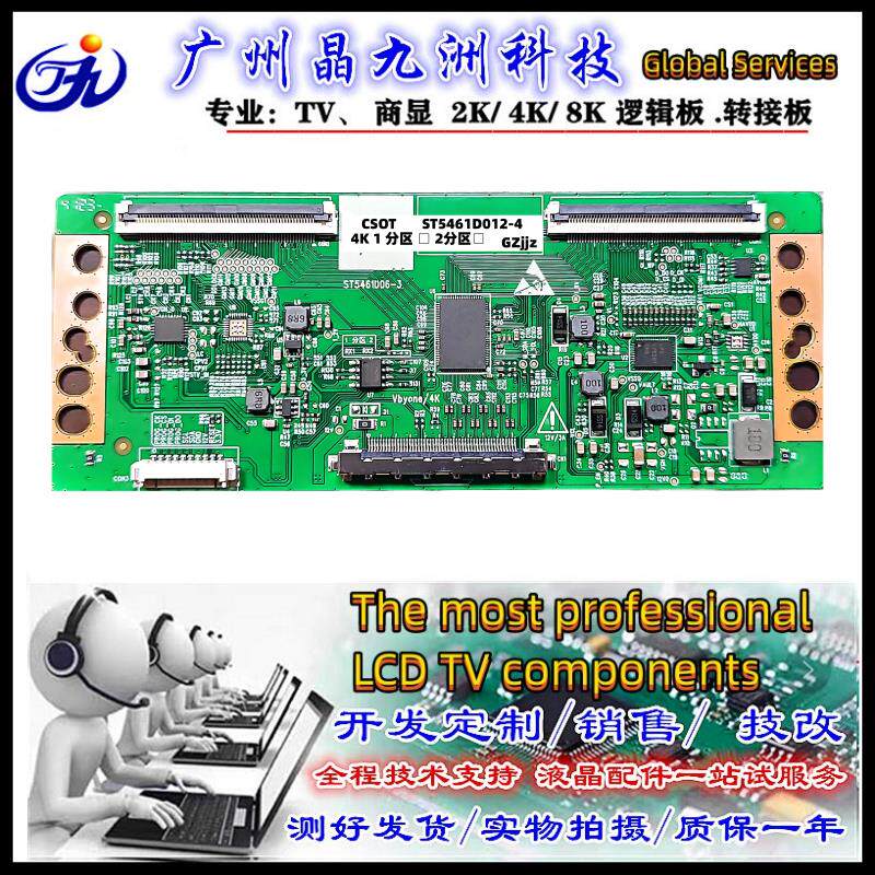全新升级 华星 逻辑板 ST5461D12-4 4K 双排线60PIN 调整分区