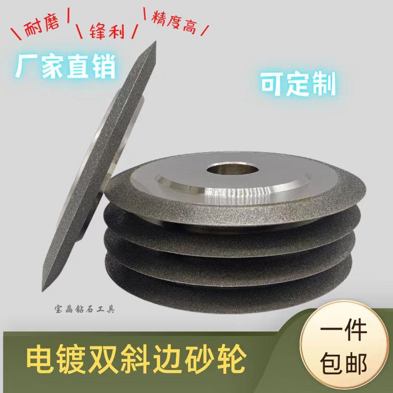 电镀双斜边砂轮合金砂轮钨钢铣刀研磨砂轮非标定制砂轮