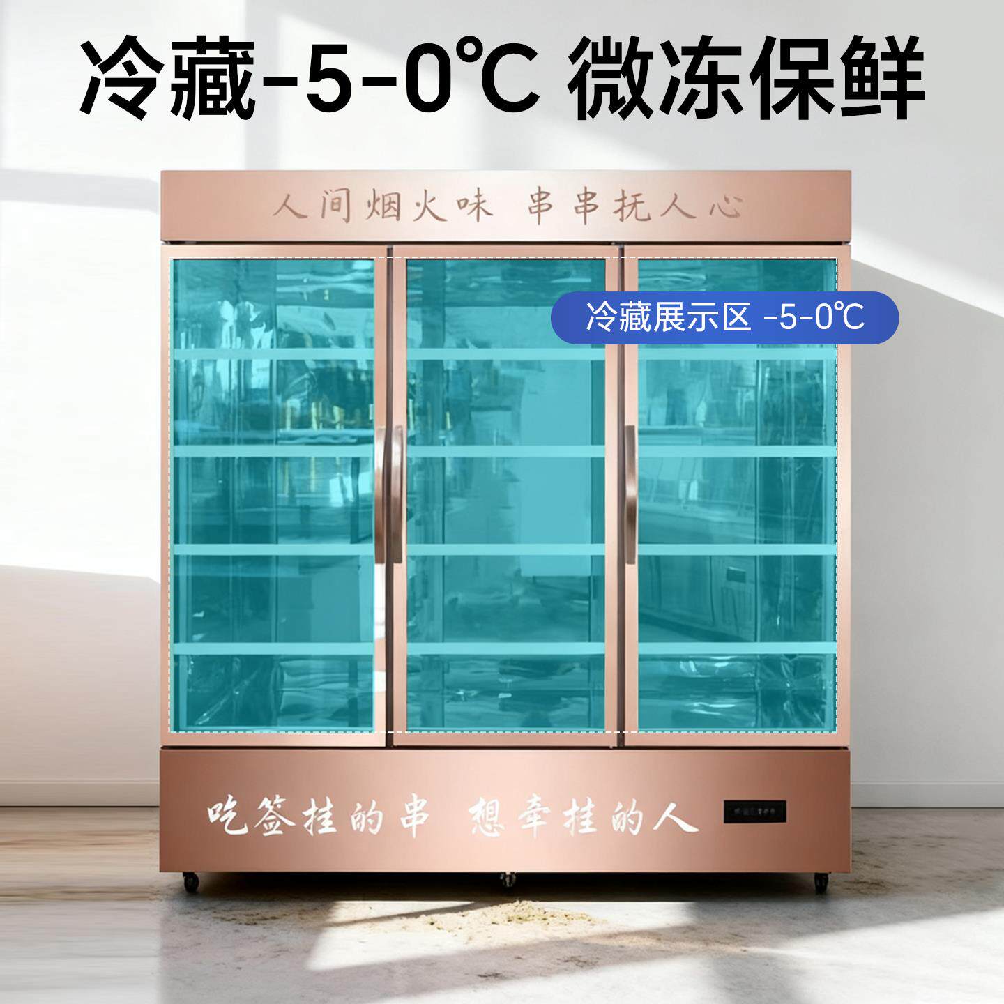 串串展示柜商用立式点菜麻辣烫冰柜烧烤水果冷藏保鲜火锅店灯条