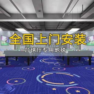 台球厅地毯600克尼龙印花桌球室地毯阻燃耐磨4米宽满铺台球室地毯