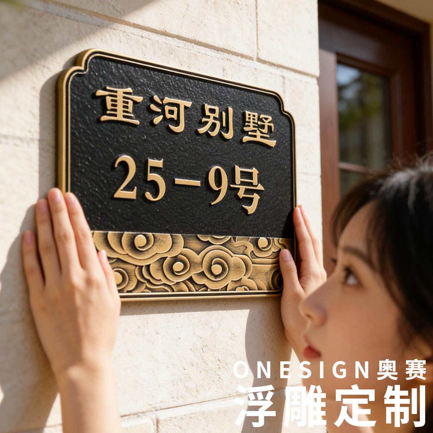 浮雕门牌定做定制仿古门牌别墅单元牌铜牌楼栋牌金属高档门号牌子