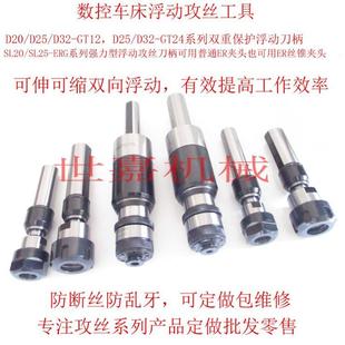 车床攻丝器数控车床攻牙刀柄刀杆伸缩浮动攻丝夹头防乱牙断丝保护