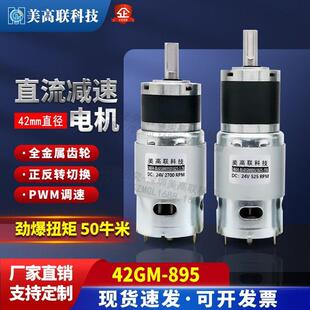 美高联42-895直流减速电机大功率调速大扭矩高速马达行星齿轮