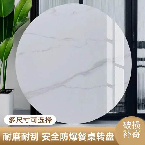 圆形转盘家用岩板大圆桌饭厅家用转盘旋转圆盘台面大理石现代简约