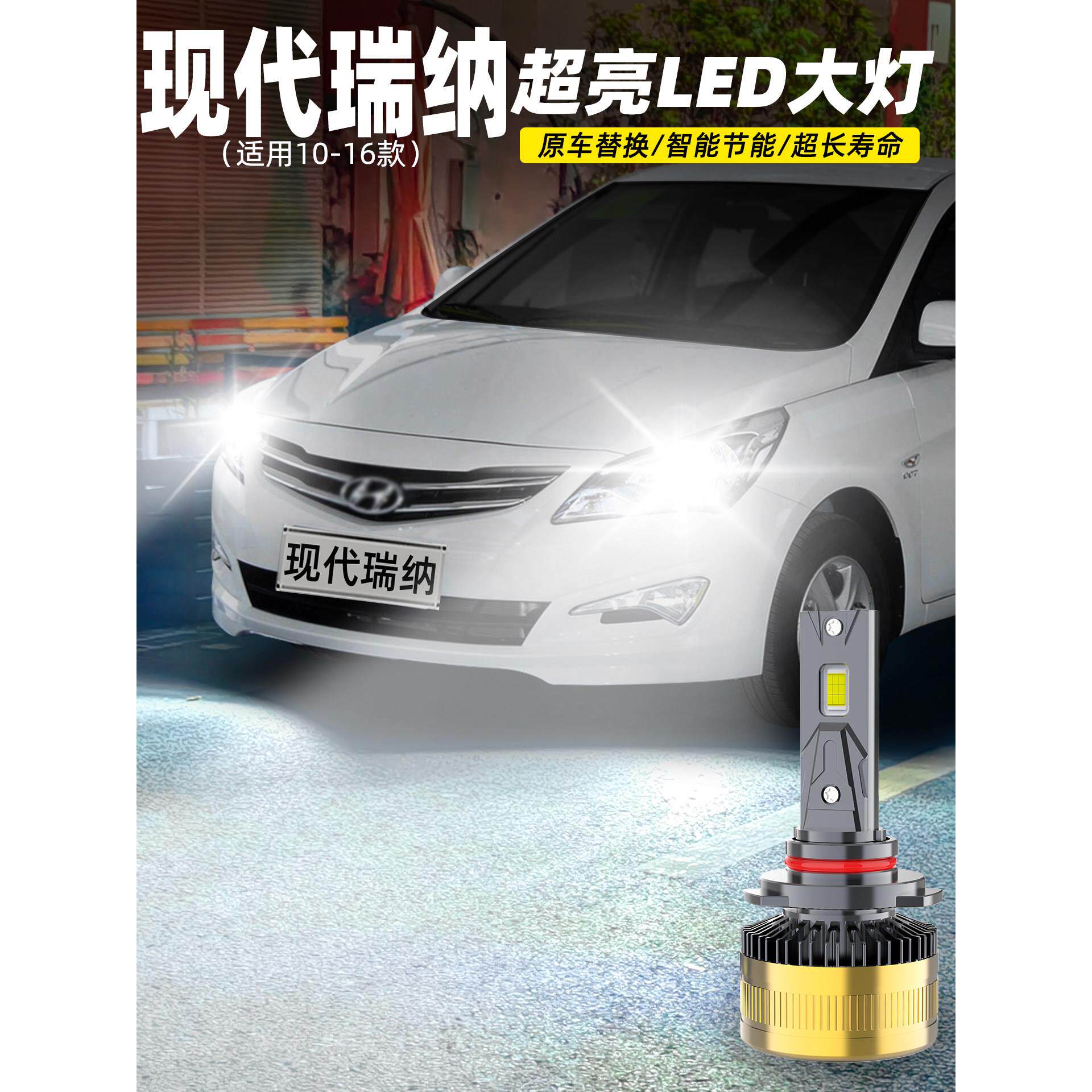 适用10-16款现代瑞纳LED大灯14远近光H4车灯泡超亮9005配件15改装