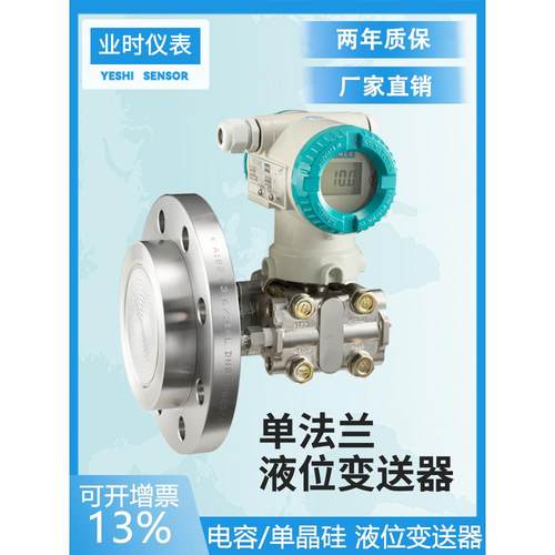 3051单法兰液位变送器压力变送器液位计4~20Ma远程传输单晶硅法兰