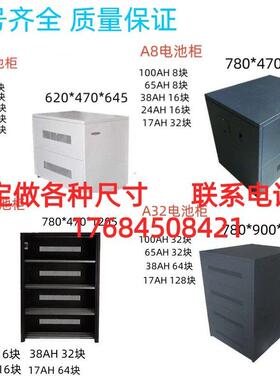 订制电池柜/架加厚A2 A3 A4 A6 A8A12A16A20A32A40可定做特殊尺寸
