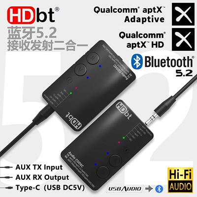 高通QCC芯Adaptive APTX HD LL蓝牙5.2音频配接器接收发射二合一