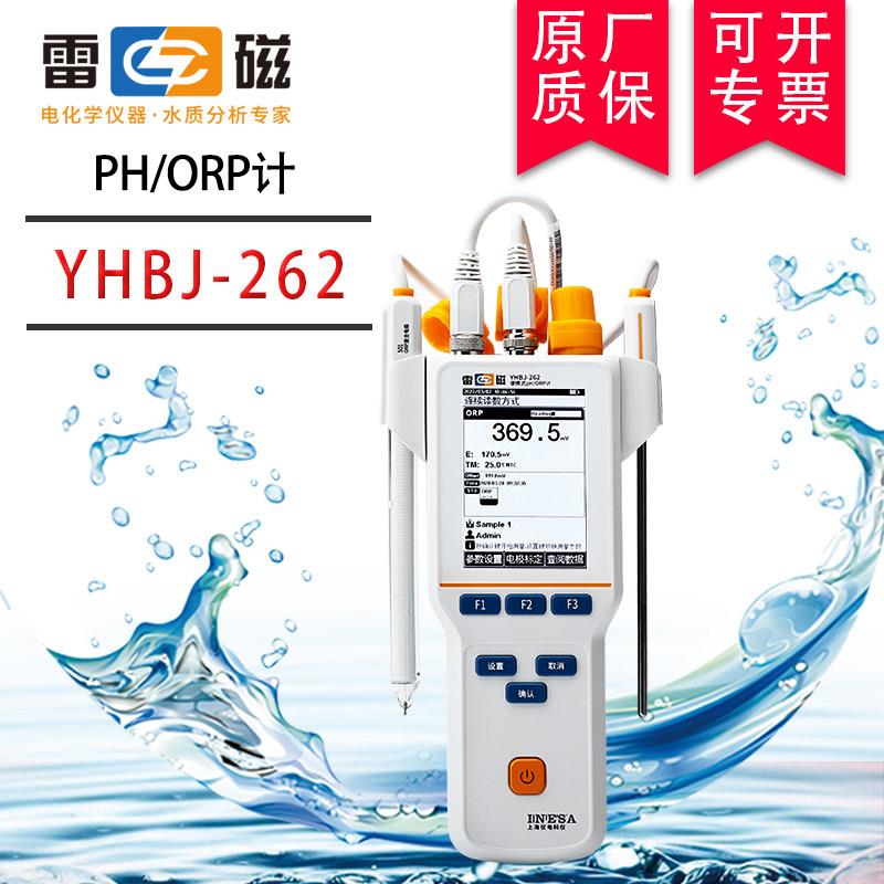 上海雷磁PH/ORP计YHBJ-262可携式0.01级配501电极T-818-Q