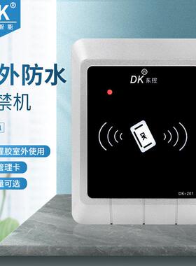 DK东控门禁一体机防水门禁机室外门禁系统电子门禁机IDIC门禁机器