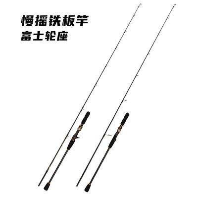 富士轮座40号一节半轻型jigging近海钓竿筏钓竿底钓慢摇铁板竿
