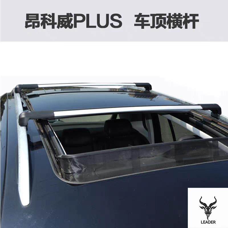 适用于 昂科威PLUS汽车车顶行李架别克全景天窗车顶架加高款横杆