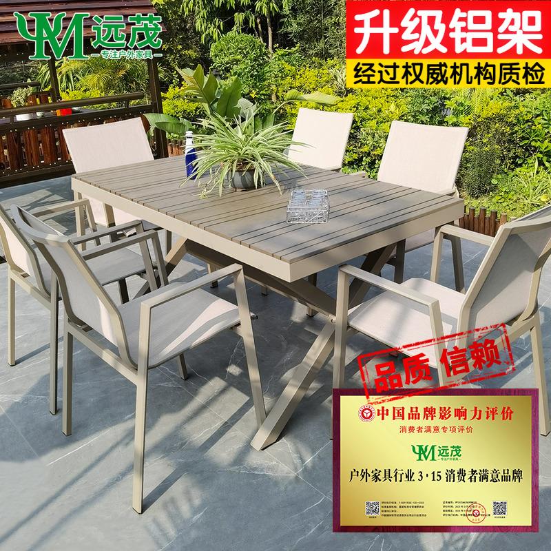 远茂北欧户外桌椅庭院露天室外现代简约休闲烧烤桌铝合金伸缩餐桌
