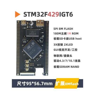 STM32F429IGT6核心板小系统板开发板极客单片机实验板STM32F4