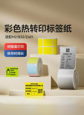 精臣M2/B32/Z401彩色黄色绿色圆形热转印标签打印纸哑银不干胶贴