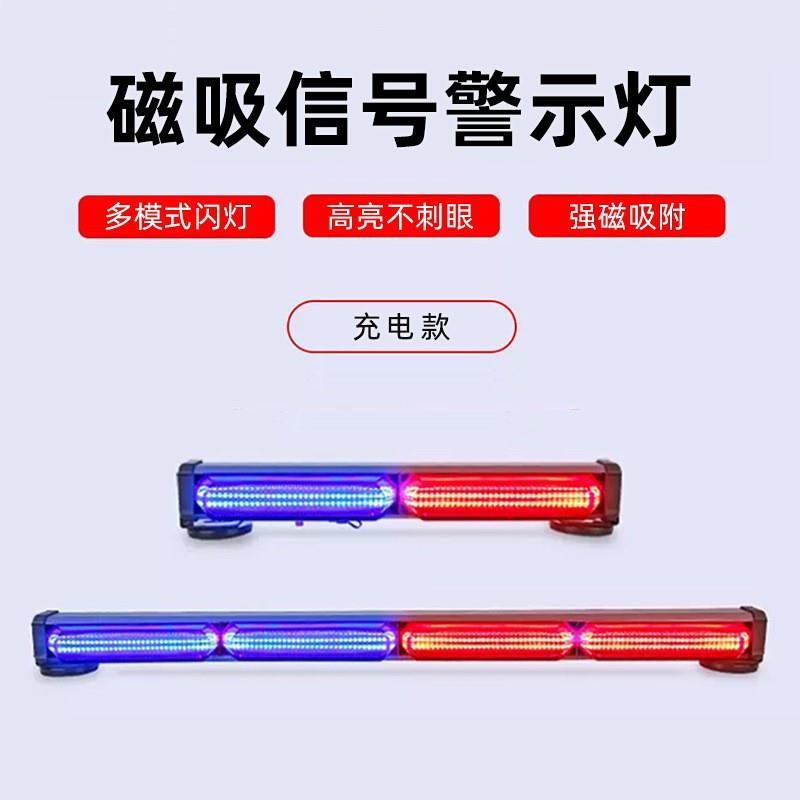 汽车1ed杠灯 红蓝 强磁吸黄光 四节【充电款】应急爆闪警示灯强光