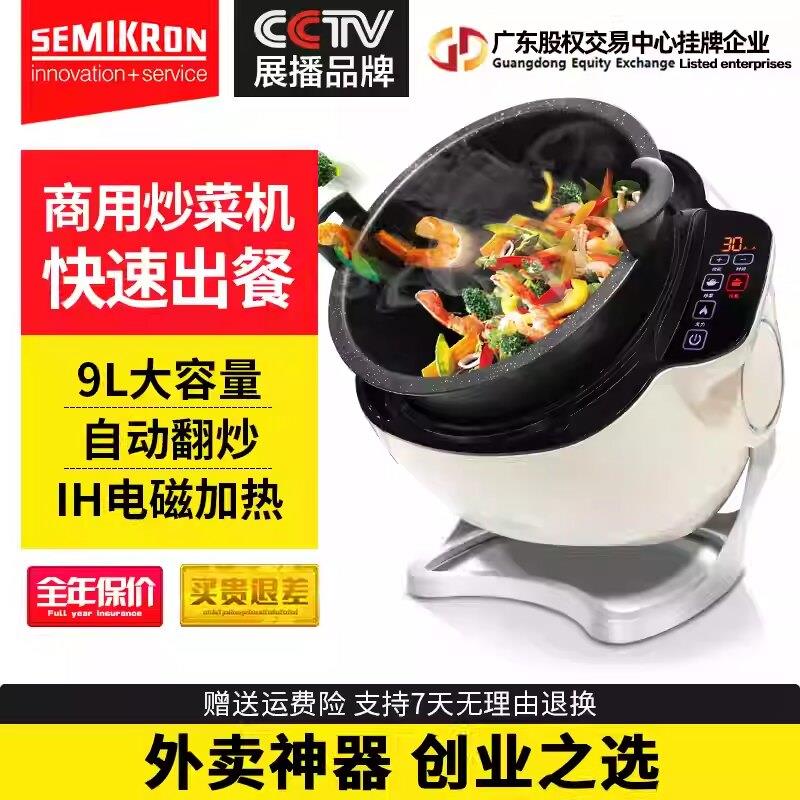 商用自动炒菜机 SEMIKRON赛米控智能炒菜机器人 滚筒式炒菜锅