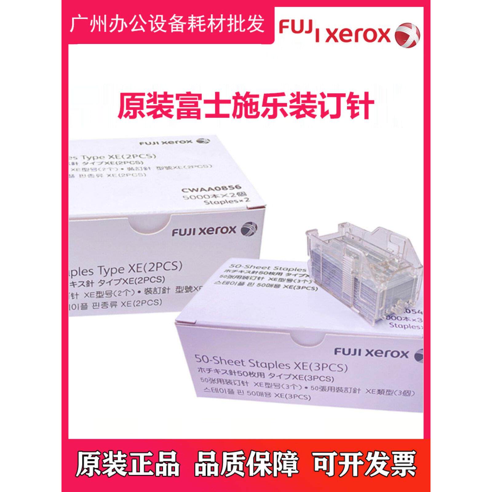 原装 施乐VI C2271 C3370 C3371 C4471 C5571 复印机订书针装订针