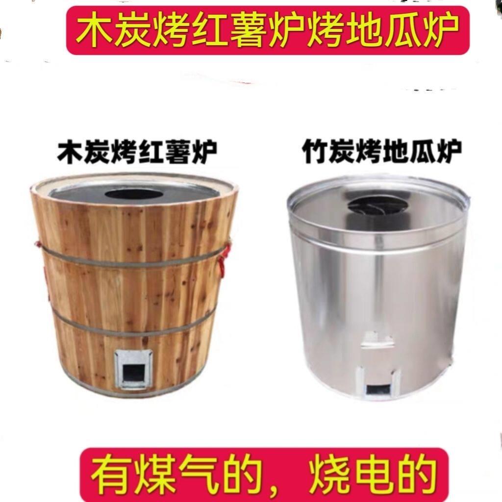 木桶老式摆地摊炭火烤红薯炉子燃气地瓜炉烧电猪蹄老式烧饼炉老款