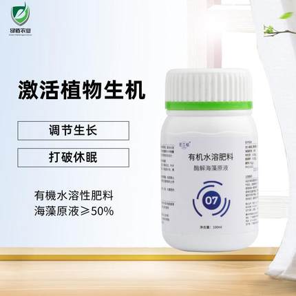 绿盾7号有机水溶肥料海藻精有机质营养花肥月季解肥害植物活力素