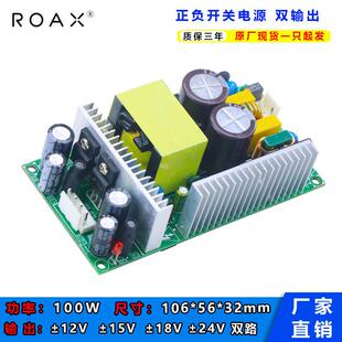 正负12v4a开 关电源板双路220v转正负15v3a24v2a100W直流降压模组