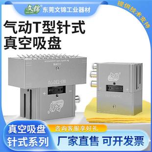 工业气动针式吸盘透气面料布料无纺布海绵泡棉针刺抓取机械手吸具