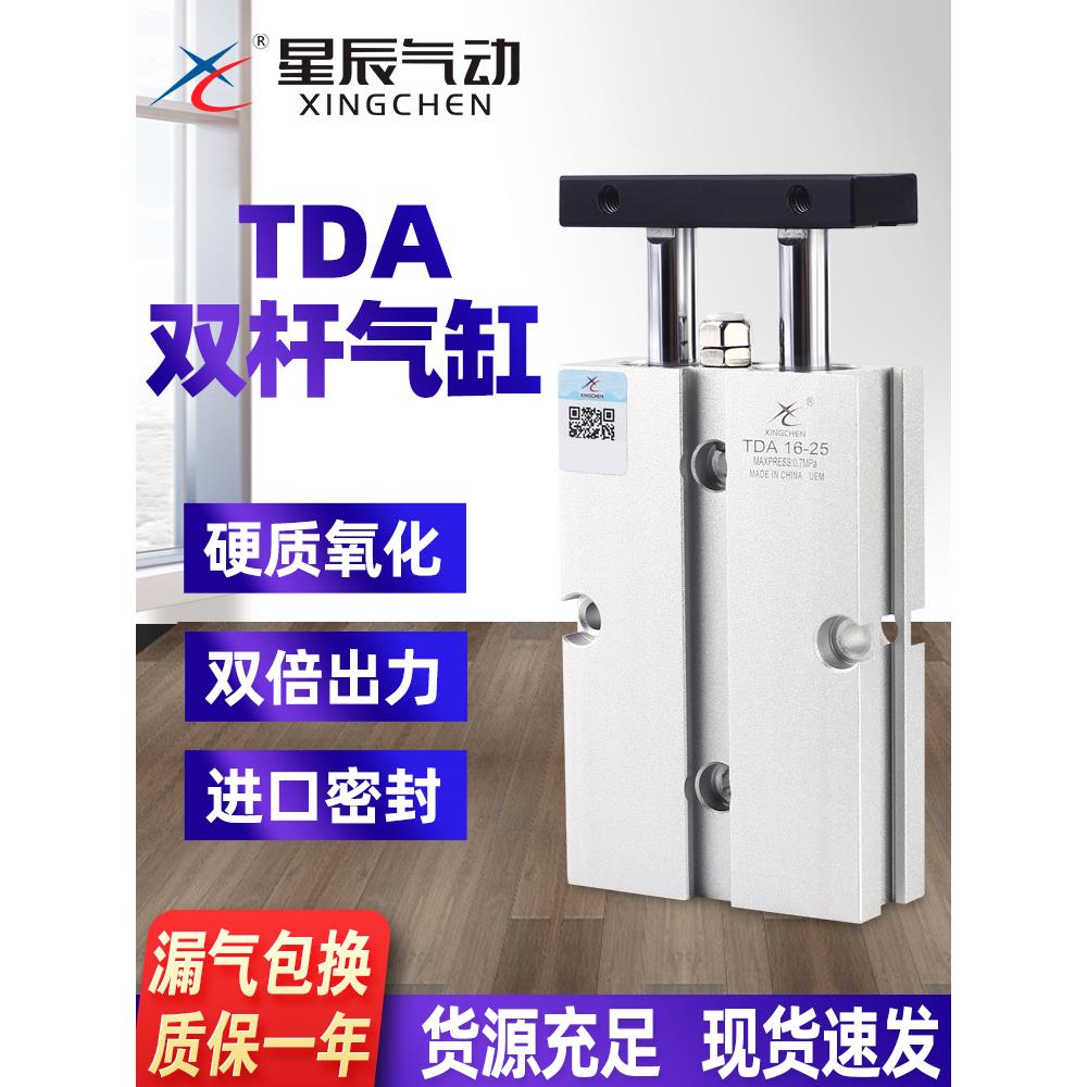 星辰双轴双杆气缸小型气缸TDA16/TN10-15x25x20-32x40一50-60-75S
