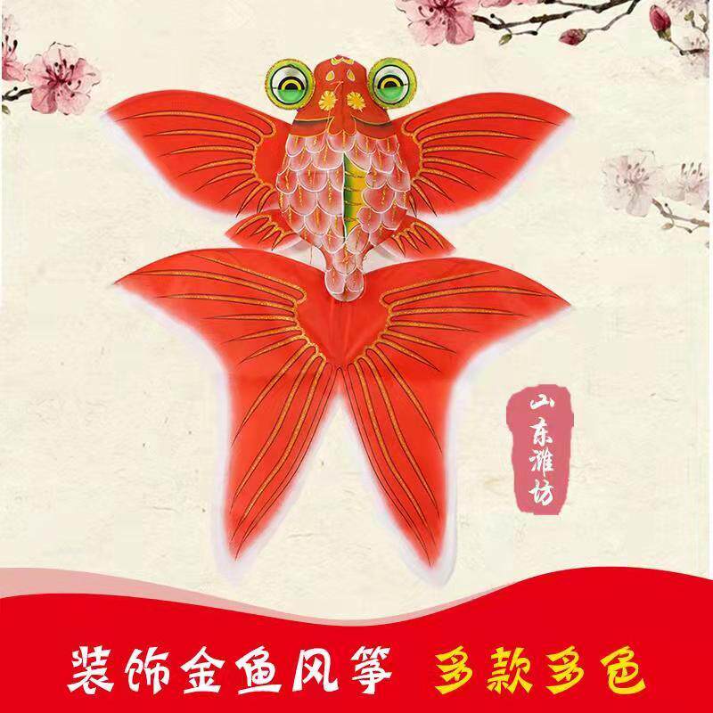 潍坊风筝红金鱼风筝纯手工送人装饰纸鸢拍摄道具周岁订婚背景布置