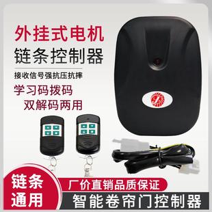 通用型外挂链条电动卷帘门控制器车库卷闸门遥控接收器配钥匙2把