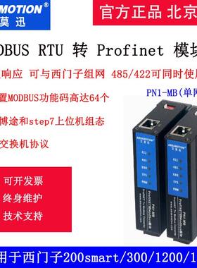 艾莫迅Profinet转MODBUS RTU协议网关485/422通信协议转换PN-MB