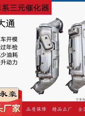 适用于大通V80三元催化器排气管前段消声器DPF颗粒捕捉器国五标准