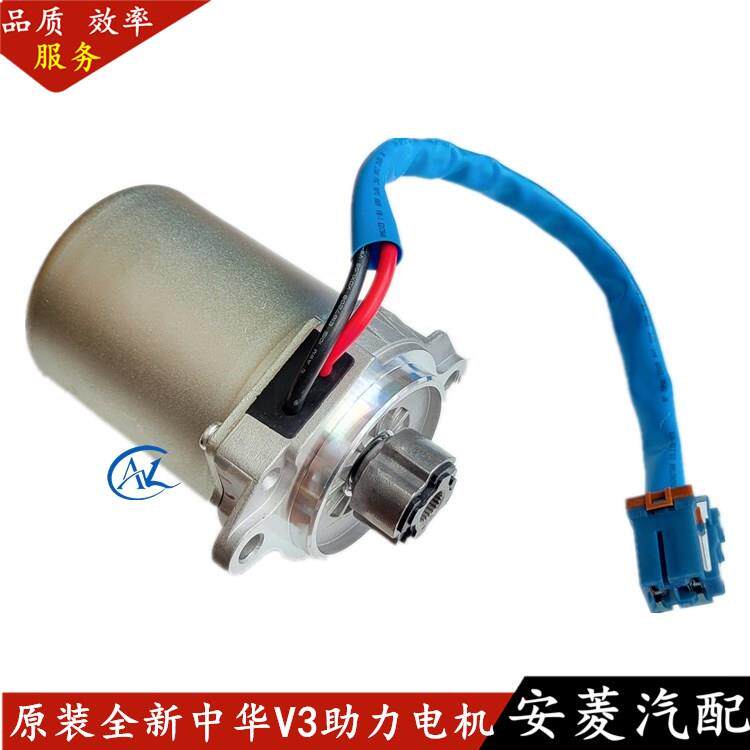 适配华晨中华V3电动助力电机转向管柱电机悦动V3方向电子助力电机