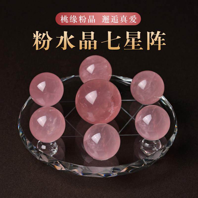 天然粉水晶球七星阵摆件招桃花旺姻缘粉水晶原石客厅卧室送礼摆件