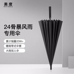 美度24骨超大防风雨伞男商务长柄伞加大加固户外直杆伞男女M5003
