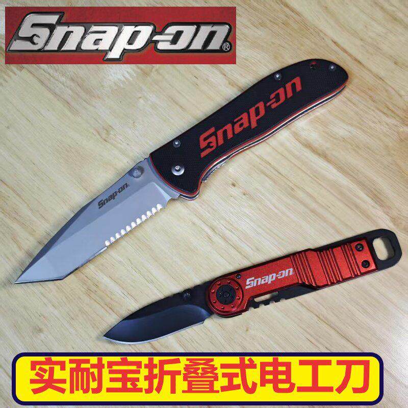 实耐宝Snap-on折叠电工刀电缆剥皮刀871186不锈钢便携户外小工具