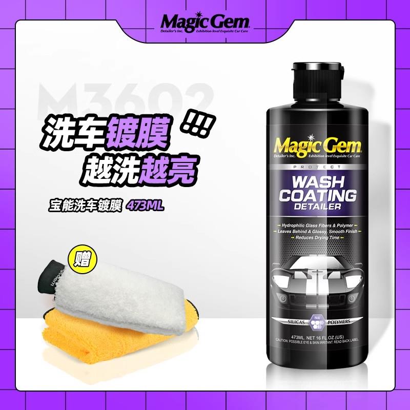 宝能洗车镀膜液汽车美容用品漆面玻璃打蜡纳米镀晶石英镀膜剂套装
