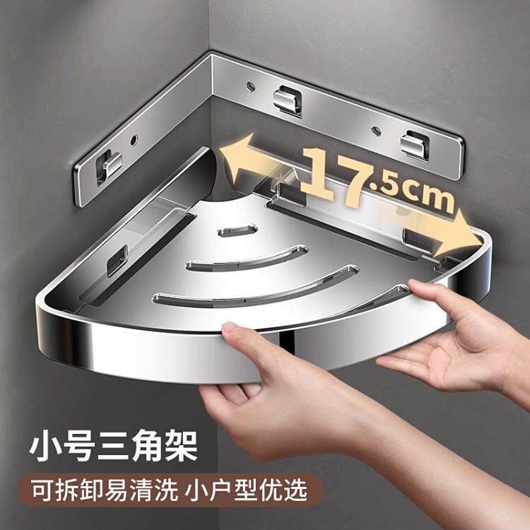 浴室三角置物架304不锈钢免打孔卫生间小尺寸转角三角篮沐浴露架