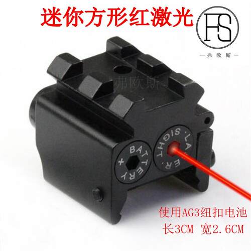 超低基线迷你瞄准器瞄准镜红激光红外线光学瞄寻鸟镜镜桥全息瞄