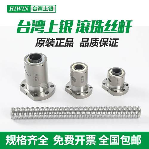 台湾HIWIN原装上银滚珠丝杆FSI DFSH FSC全系列机床丝杠螺母研磨